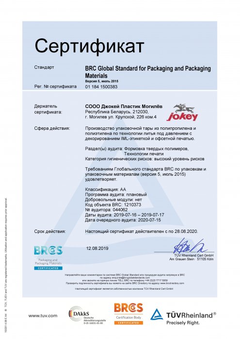 Сертификат соответствия ISO 2020