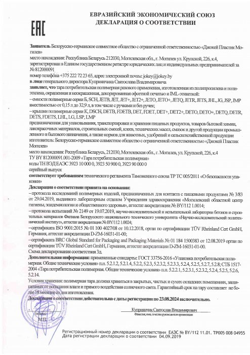 Декларация соответствия с Могилевского завода